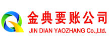 万安金典收账公司